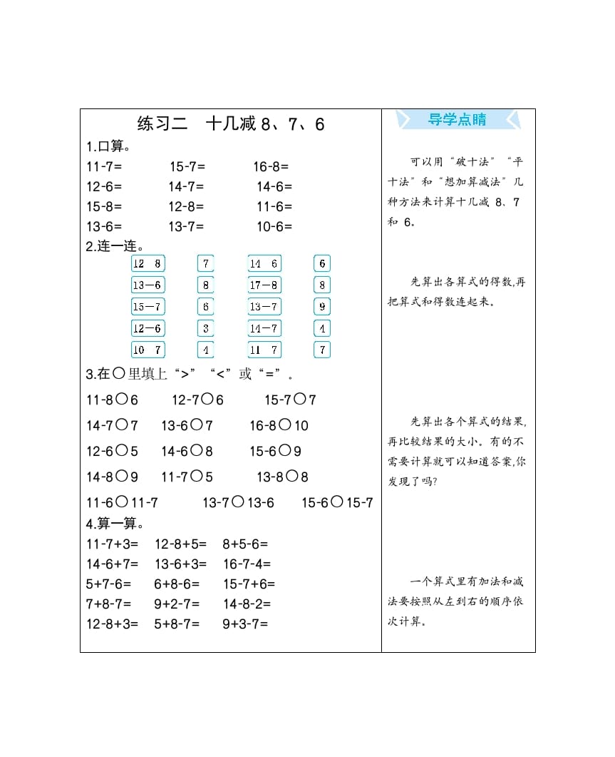 一年级数学下册练习二十几减8、7、6-淘课榜