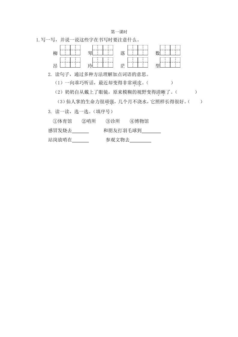 二年级语文下册语文园地六第一课时-淘课榜