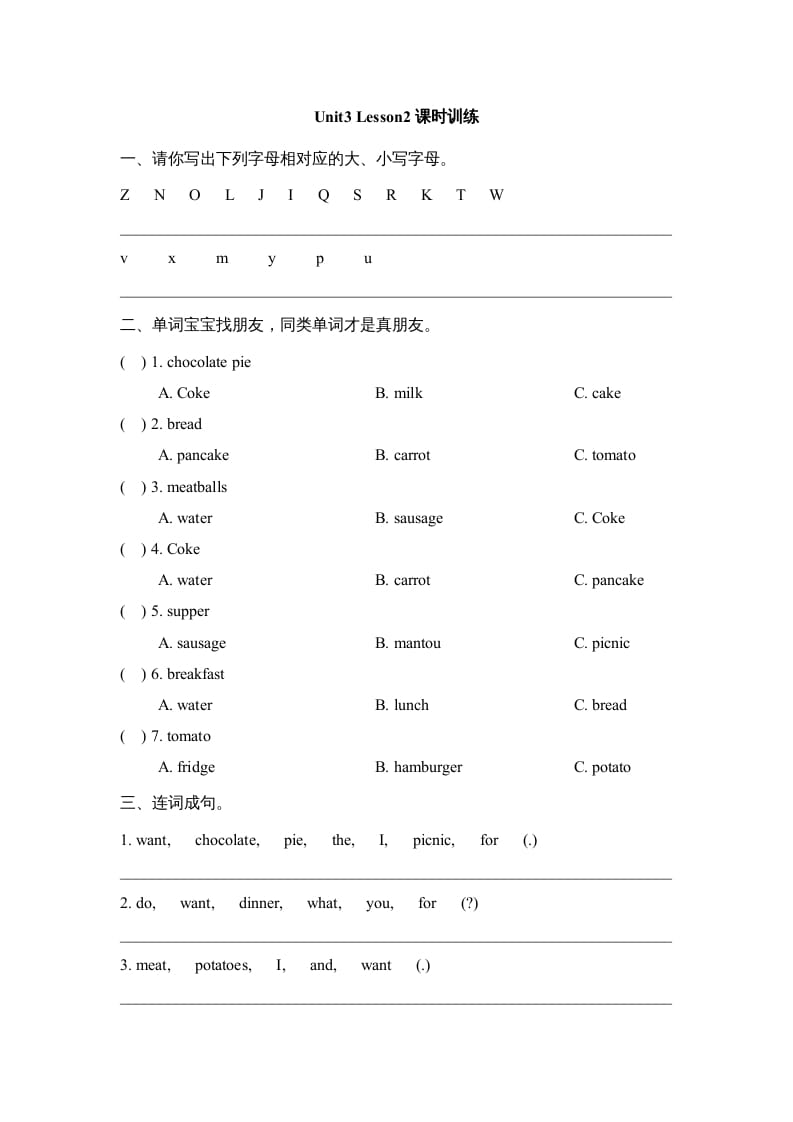 三年级英语上册Unit3_Lesson2课时训练（人教版一起点）-淘课榜