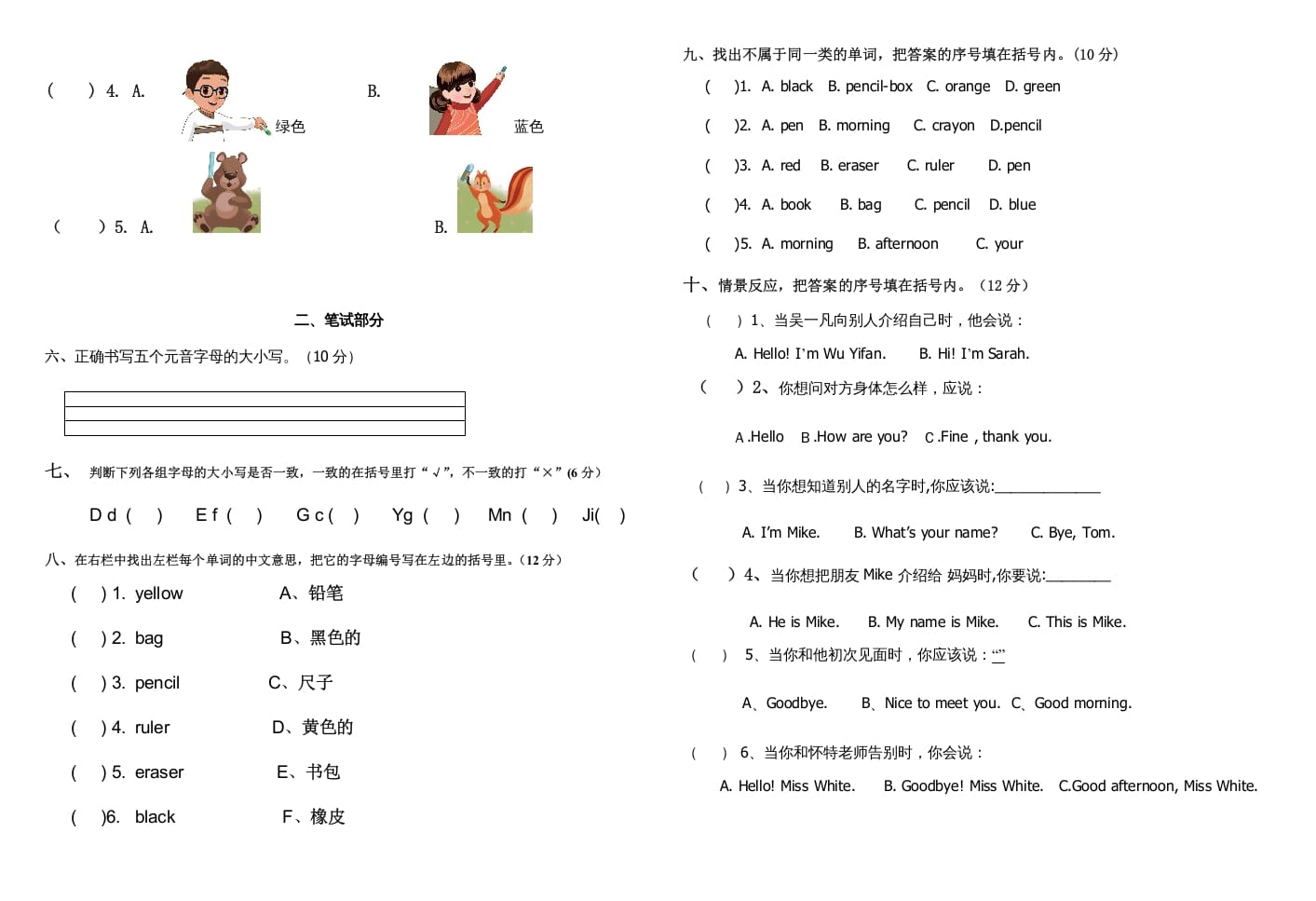 图片[2]-三年级英语上册新人教版上英语期中试卷(7)（人教PEP）-淘课榜