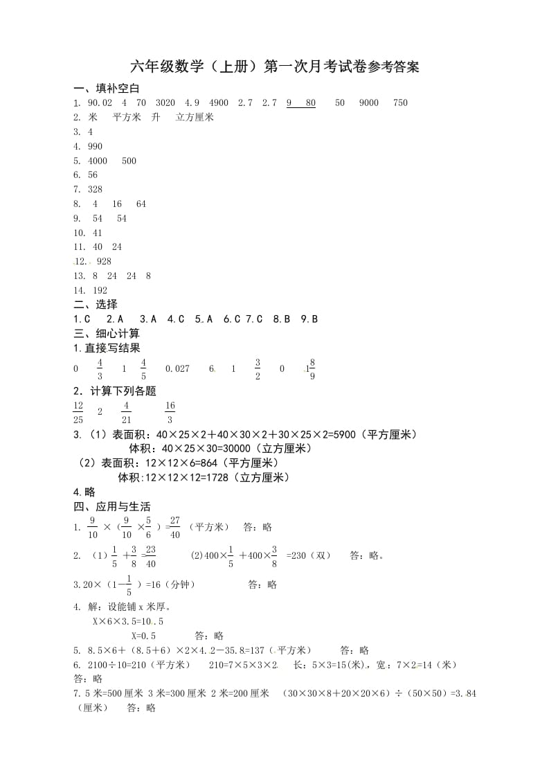 六年级数学上册第一次月考答案（苏教版）-淘课榜