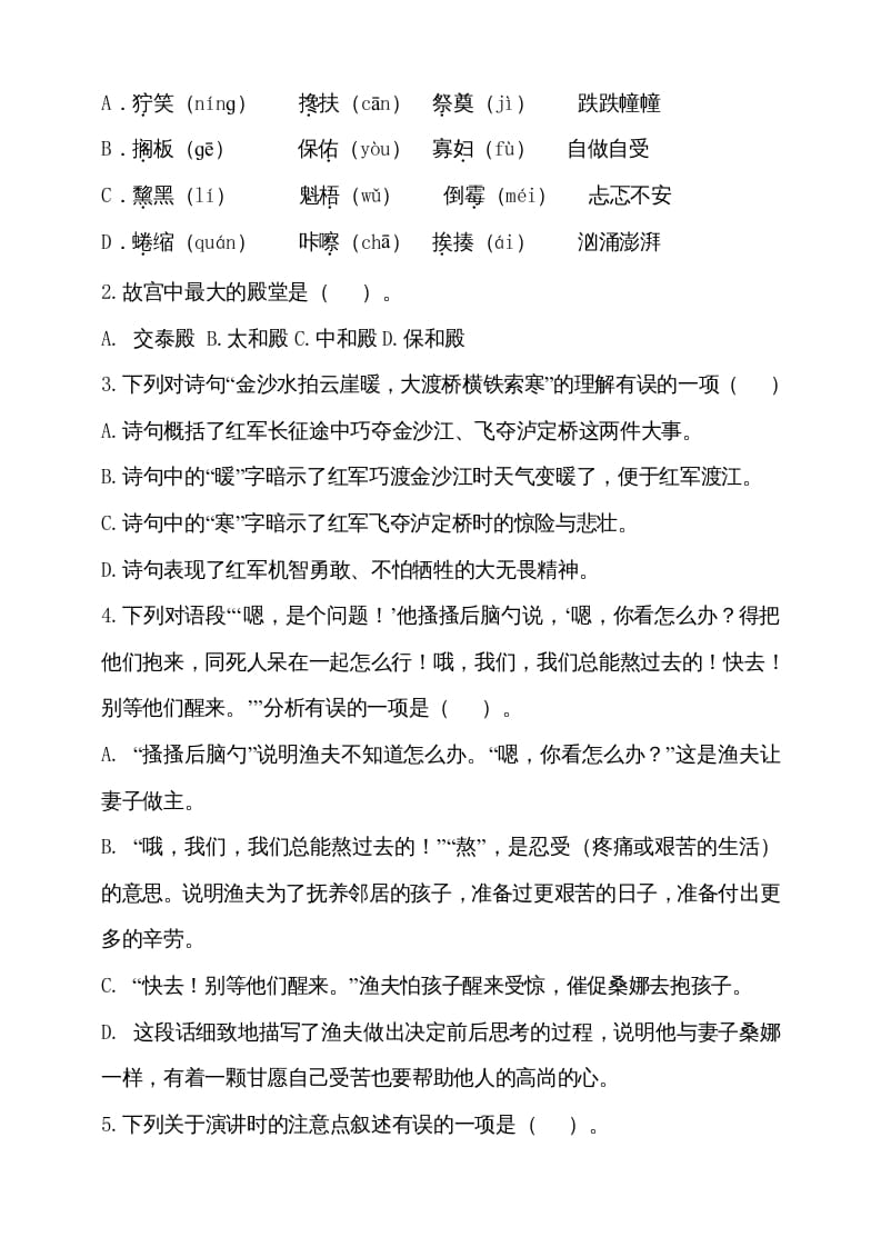 图片[2]-六年级语文上册期中测试(13)（部编版）-淘课榜