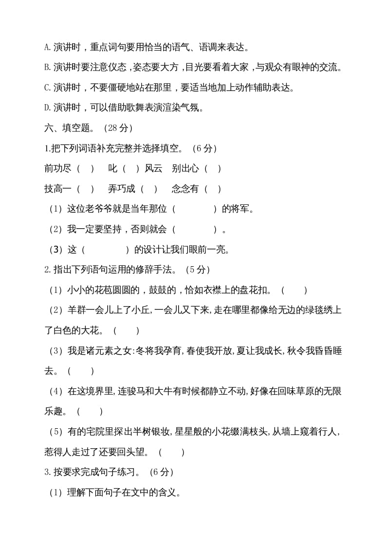 图片[3]-六年级语文上册期中测试(13)（部编版）-淘课榜