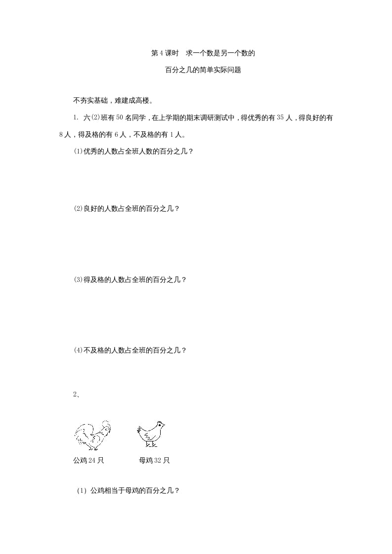 六年级数学上册求一个数是另一个数的百分之几的简单实际问题练习题及答案（苏教版）-淘课榜