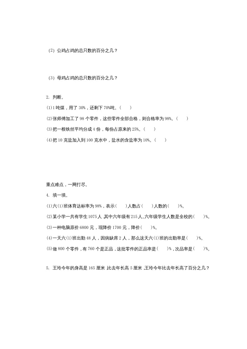 图片[2]-六年级数学上册求一个数是另一个数的百分之几的简单实际问题练习题及答案（苏教版）-淘课榜
