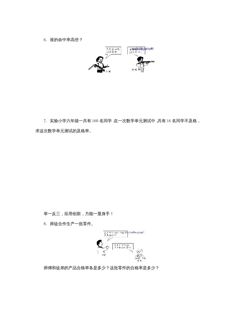 图片[3]-六年级数学上册求一个数是另一个数的百分之几的简单实际问题练习题及答案（苏教版）-淘课榜