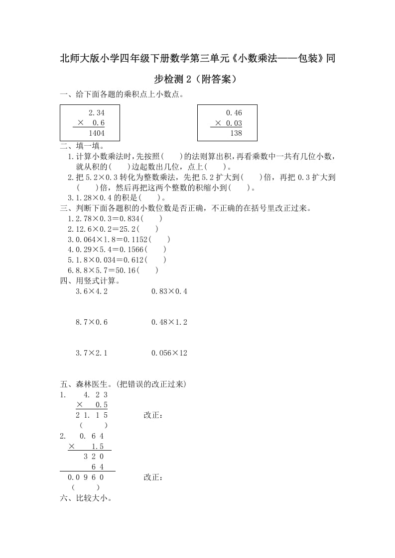 四年级数学下册北师大版小学第三单元《小数乘法——包装》同步检测2（附答案）-淘课榜