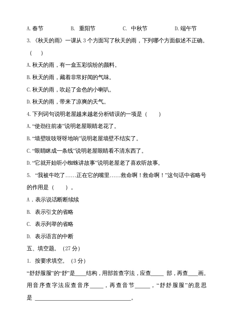 图片[2]-三年级语文上册（期末测试题）版(15)（部编版）-淘课榜