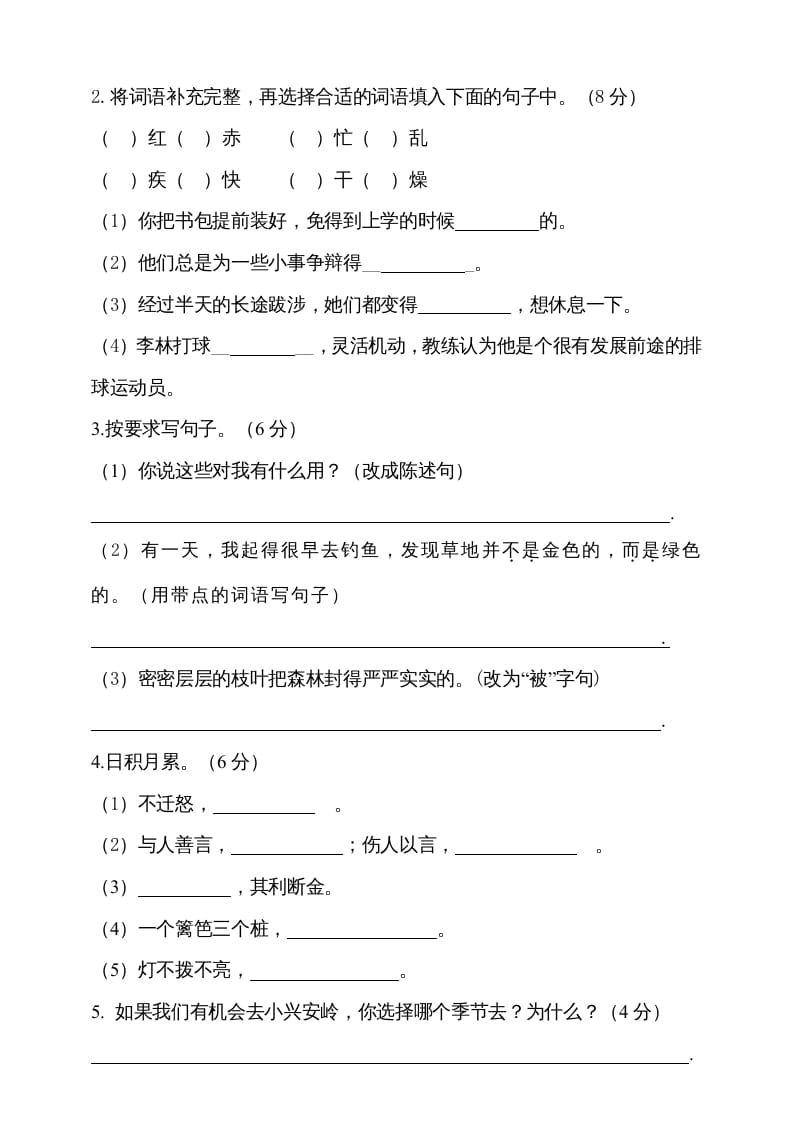 图片[3]-三年级语文上册（期末测试题）版(15)（部编版）-淘课榜