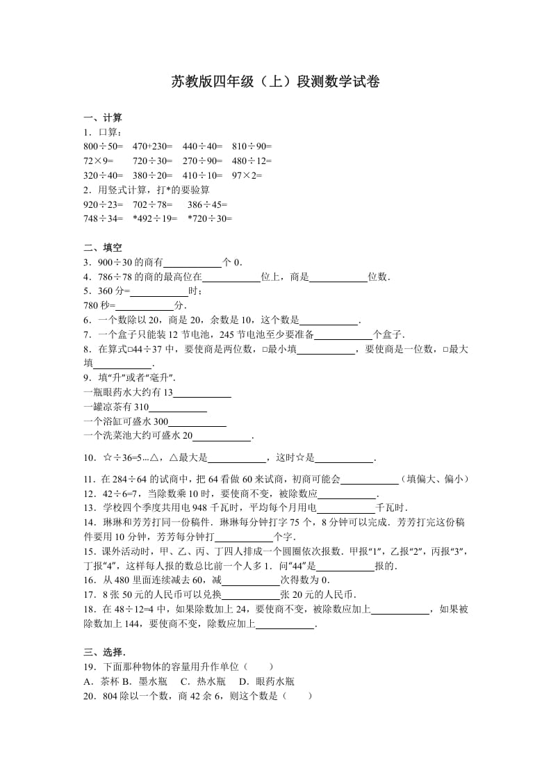 四年级数学上册期末测试卷3（苏教版）-淘课榜