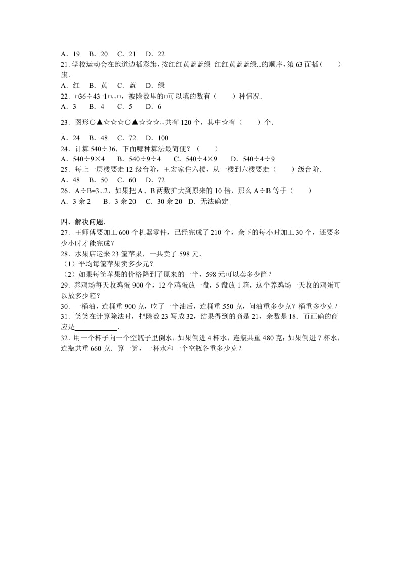 图片[2]-四年级数学上册期末测试卷3（苏教版）-淘课榜