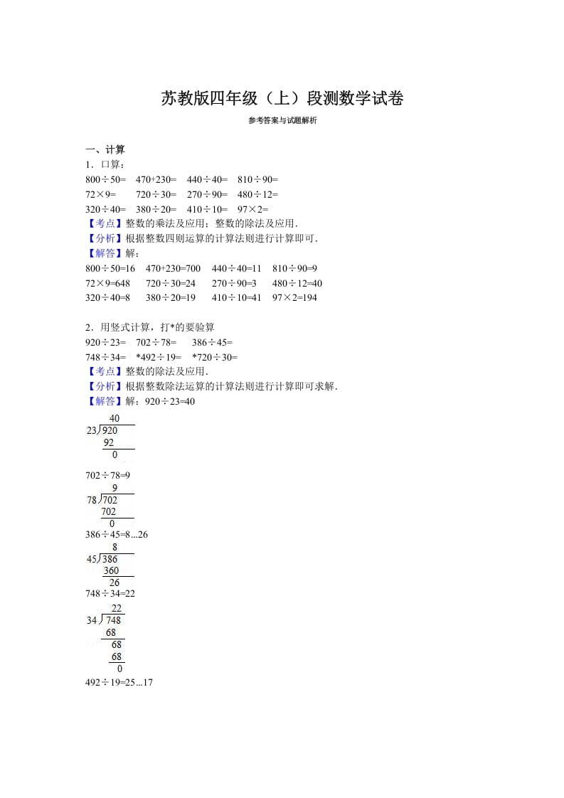 图片[3]-四年级数学上册期末测试卷3（苏教版）-淘课榜