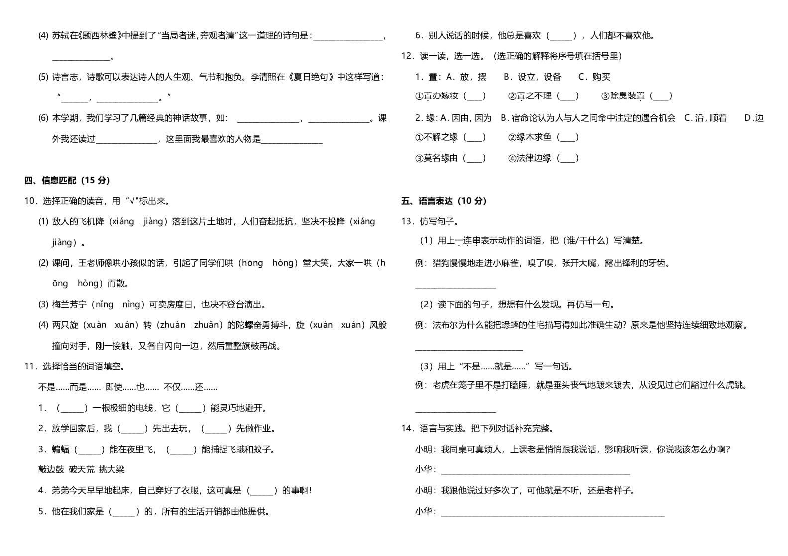 图片[2]-四年级语文上册（期末测试）(11)-淘课榜