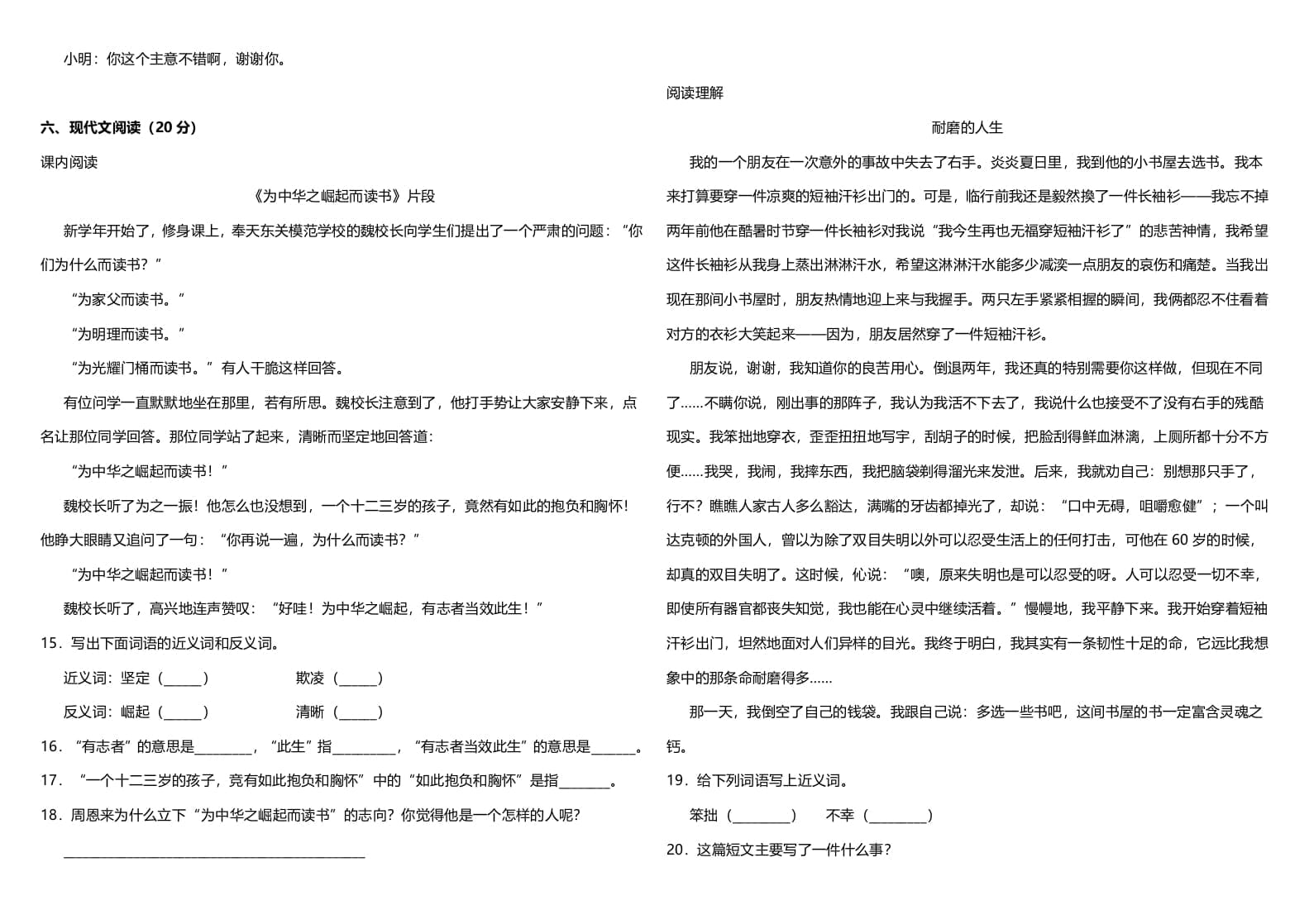 图片[3]-四年级语文上册（期末测试）(11)-淘课榜