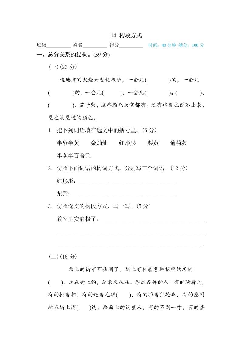 三年级语文下册14构段方式-淘课榜