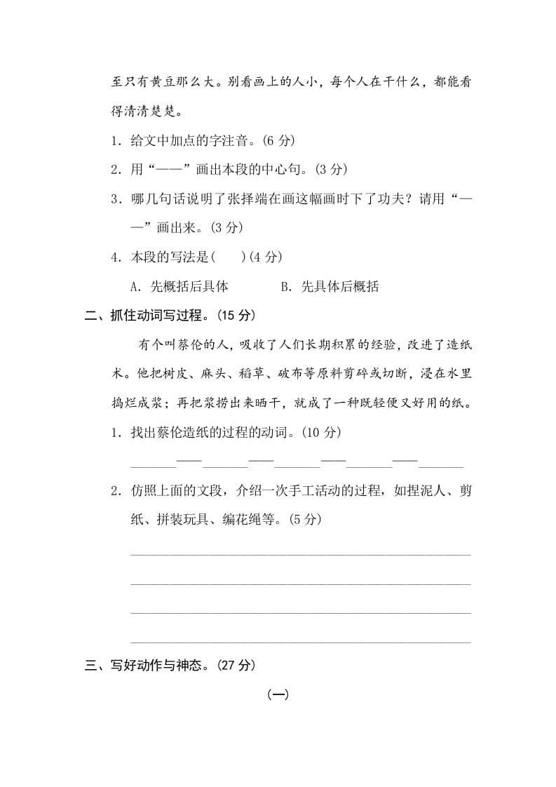 图片[2]-三年级语文下册14构段方式-淘课榜