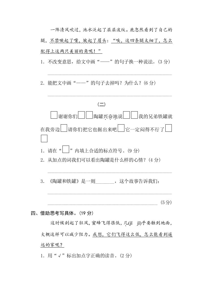 图片[3]-三年级语文下册14构段方式-淘课榜