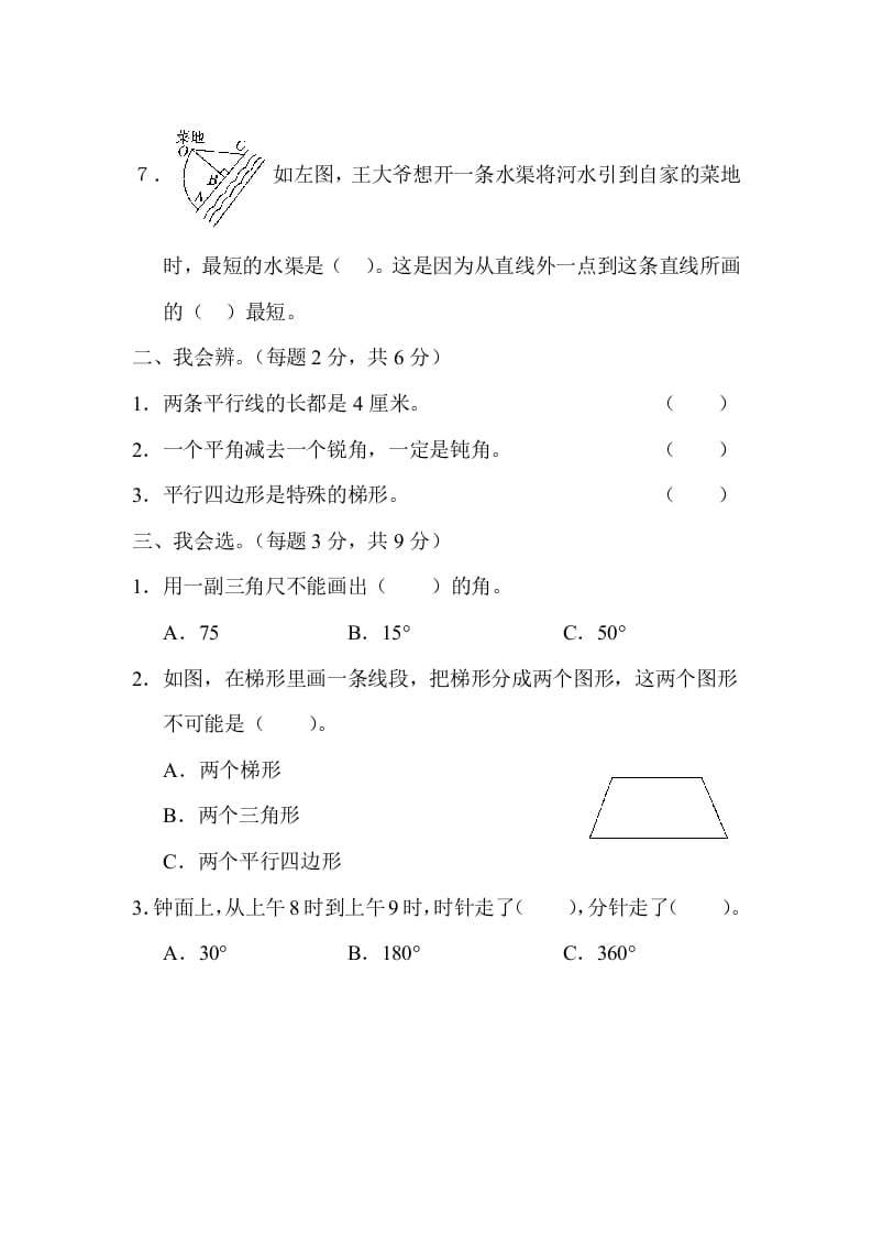 图片[2]-四年级数学上册4几何世界的动手能力（人教版）-淘课榜