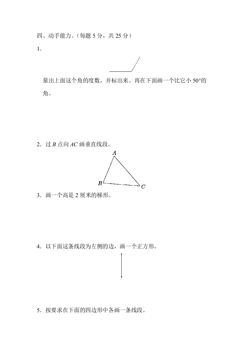 图片[3]-四年级数学上册4几何世界的动手能力（人教版）-淘课榜