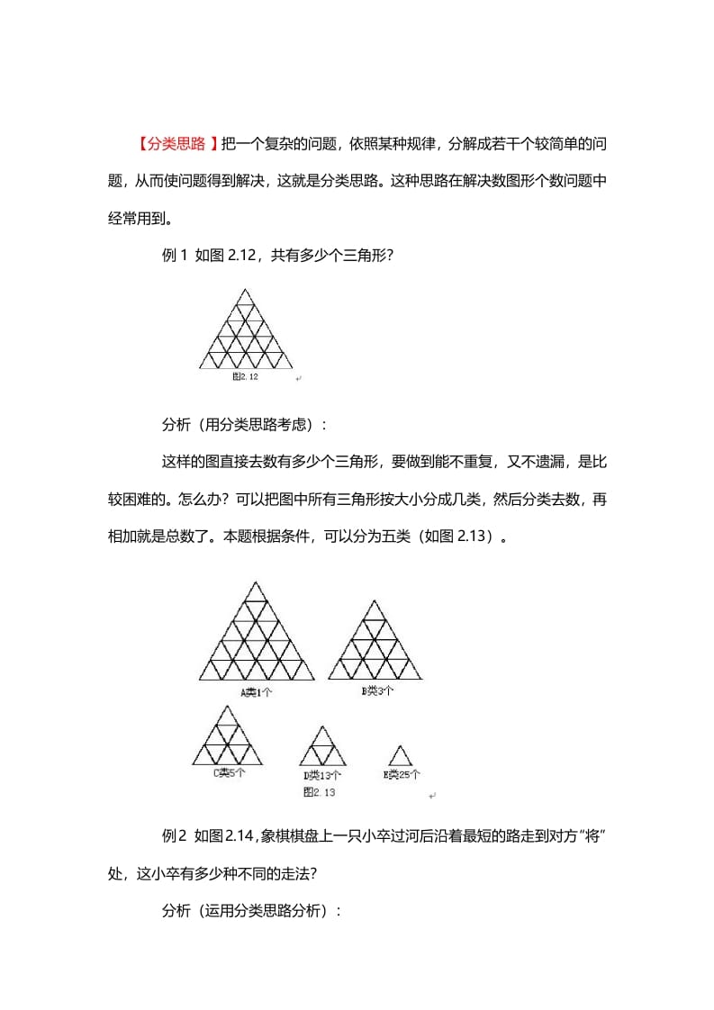 五年级数学下册9、分类思路-淘课榜