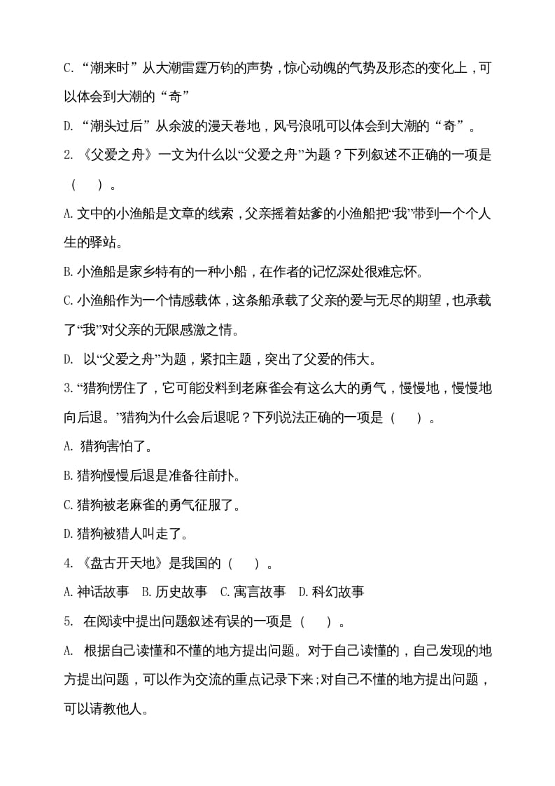 图片[2]-四年级语文上册（期末测试）(23)-淘课榜