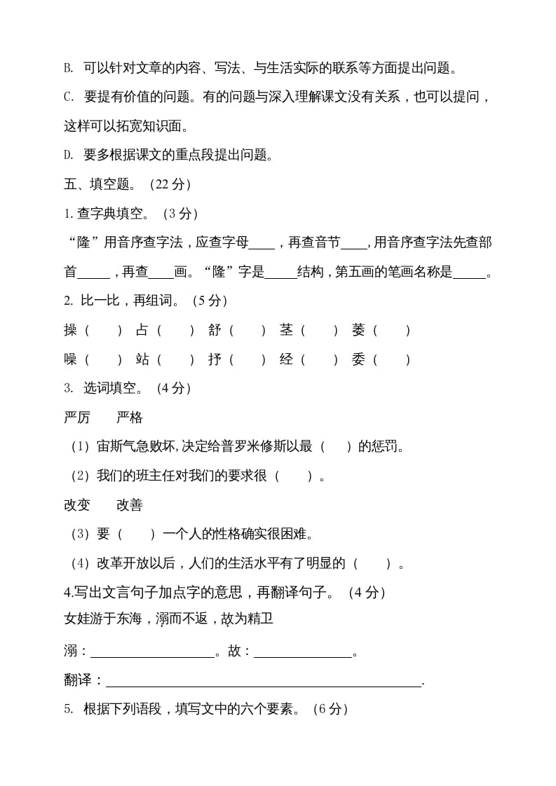 图片[3]-四年级语文上册（期末测试）(23)-淘课榜