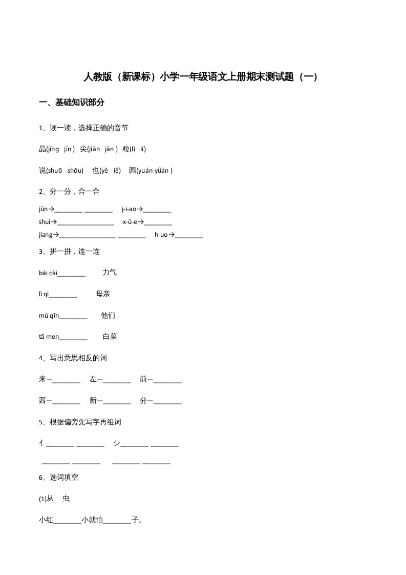 一年级语文上册上期末卷（四）（部编版）-淘课榜