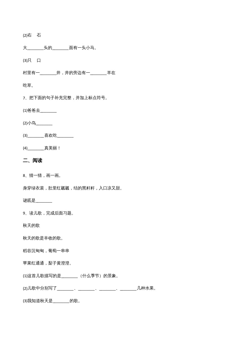 图片[2]-一年级语文上册上期末卷（四）（部编版）-淘课榜