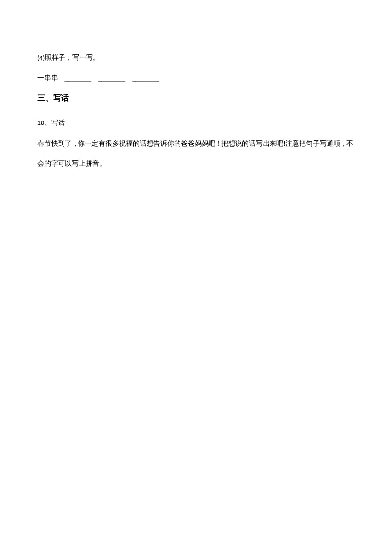 图片[3]-一年级语文上册上期末卷（四）（部编版）-淘课榜