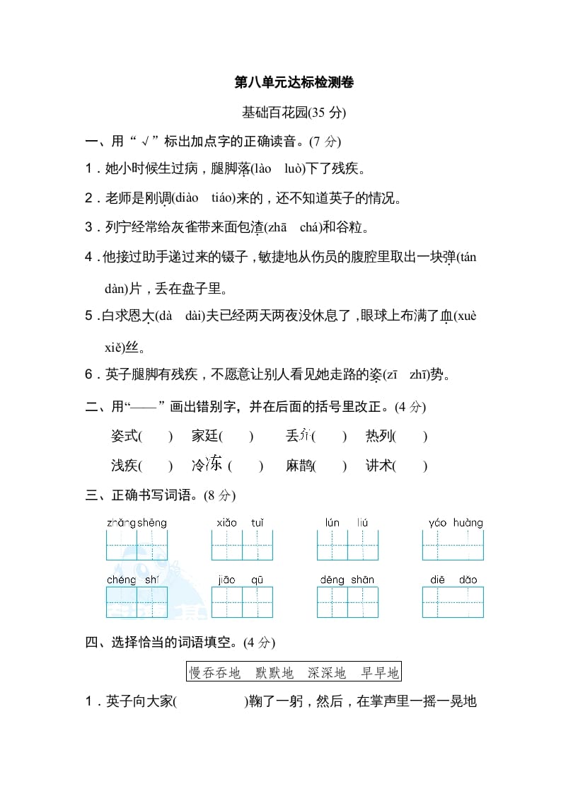三年级语文上册第八单元达标检测卷（一）（部编版）-淘课榜