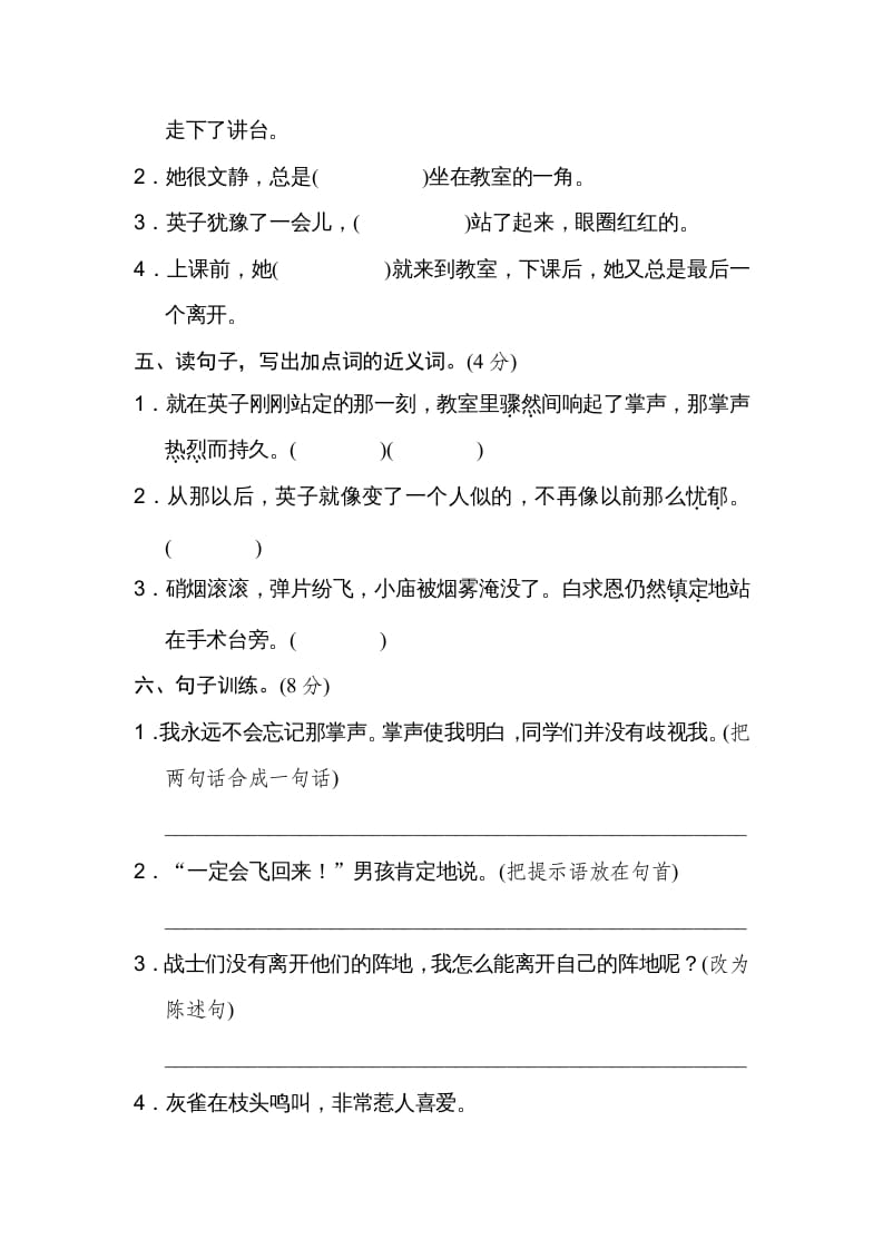 图片[2]-三年级语文上册第八单元达标检测卷（一）（部编版）-淘课榜