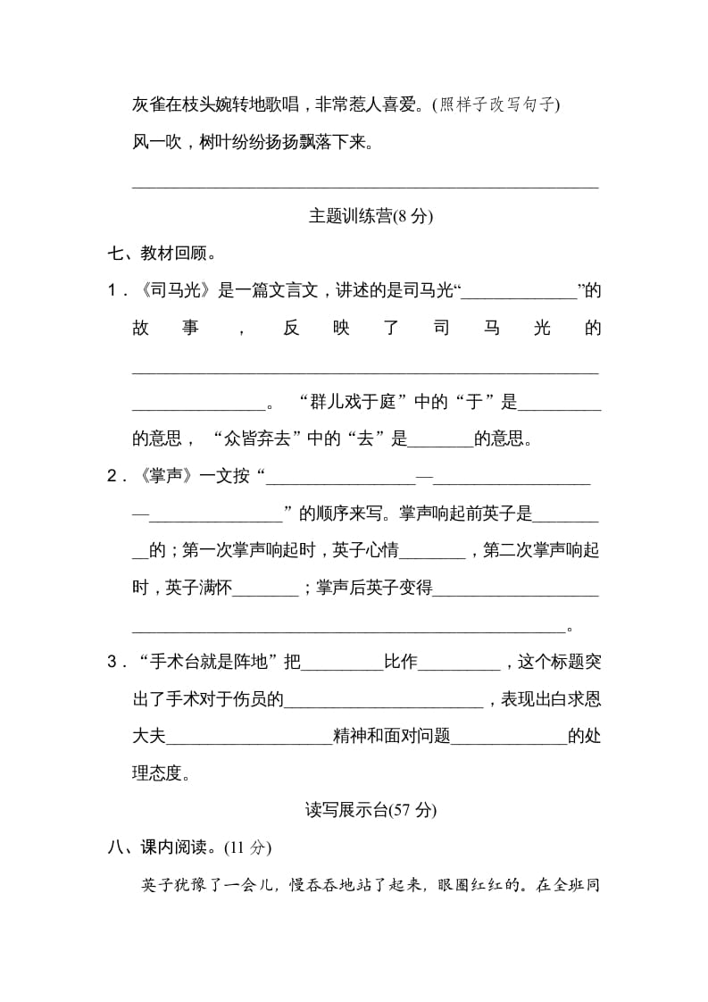 图片[3]-三年级语文上册第八单元达标检测卷（一）（部编版）-淘课榜