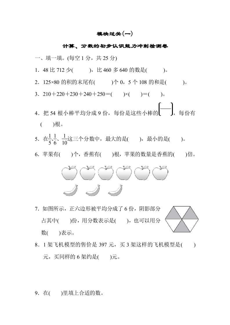 三年级数学上册模块过关(一)（人教版）-淘课榜