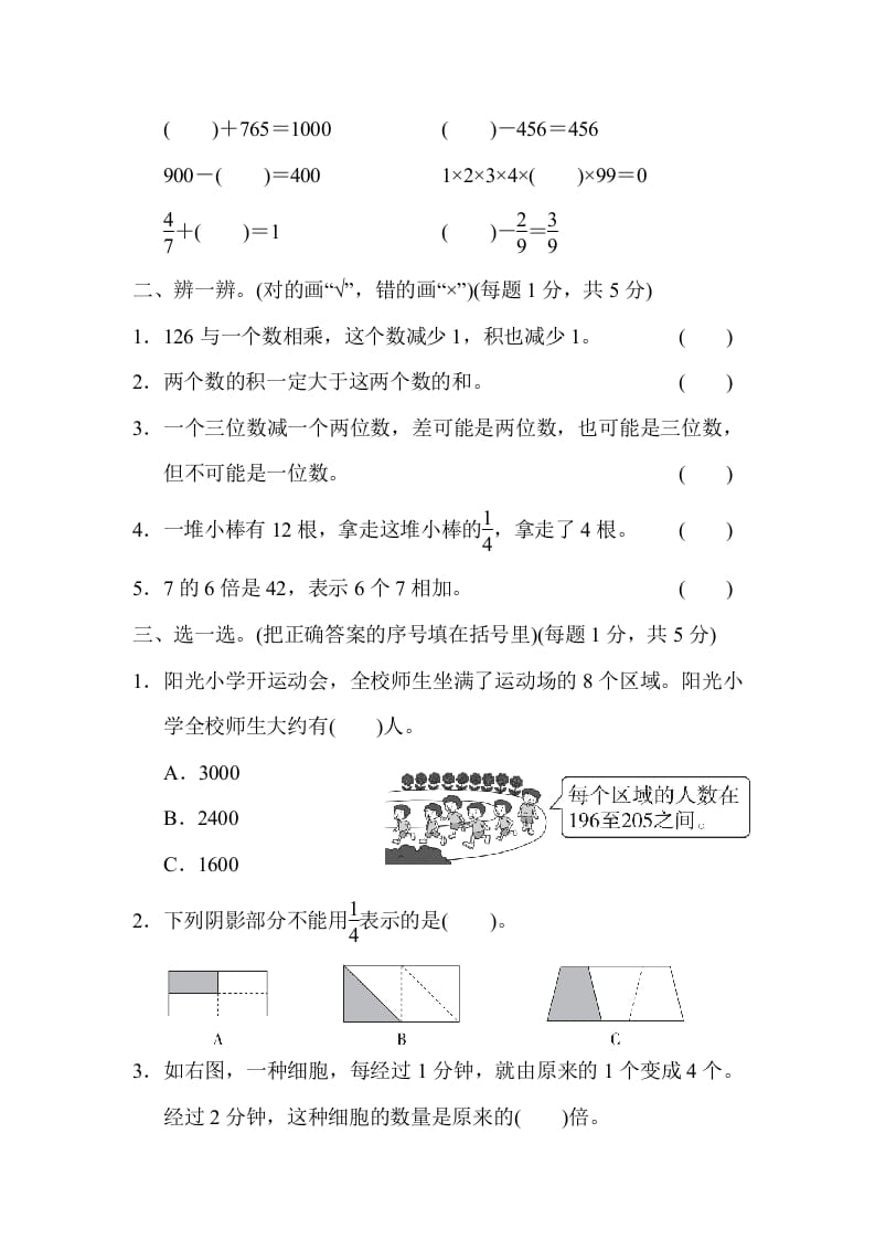 图片[2]-三年级数学上册模块过关(一)（人教版）-淘课榜
