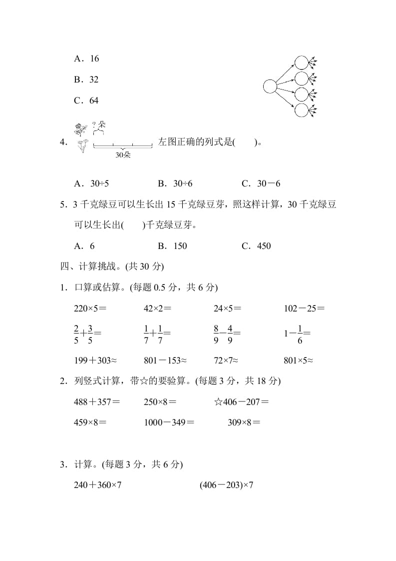 图片[3]-三年级数学上册模块过关(一)（人教版）-淘课榜