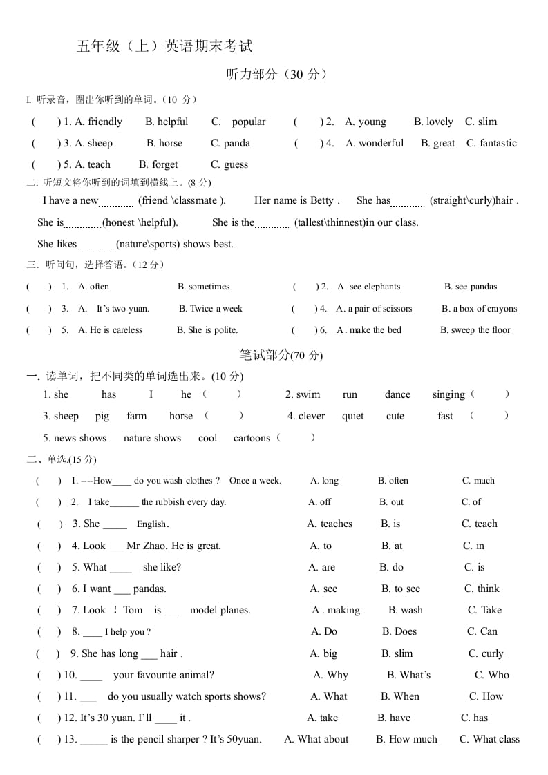 五年级英语上册期末试题（人教版一起点）-淘课榜