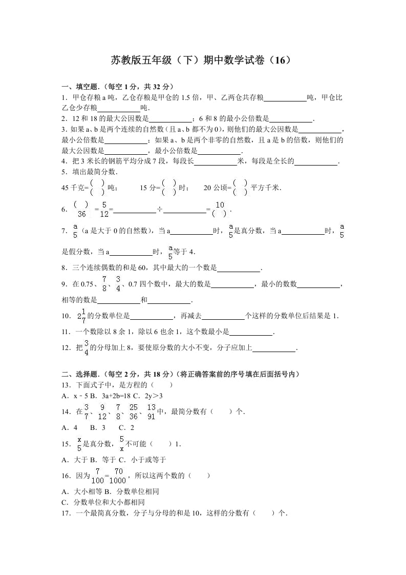 五年级数学下册苏教版下学期期中测试卷8-淘课榜