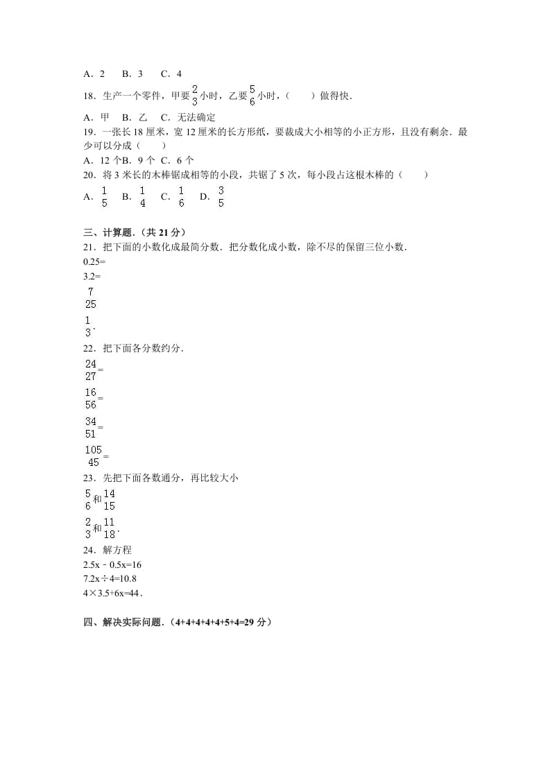 图片[2]-五年级数学下册苏教版下学期期中测试卷8-淘课榜