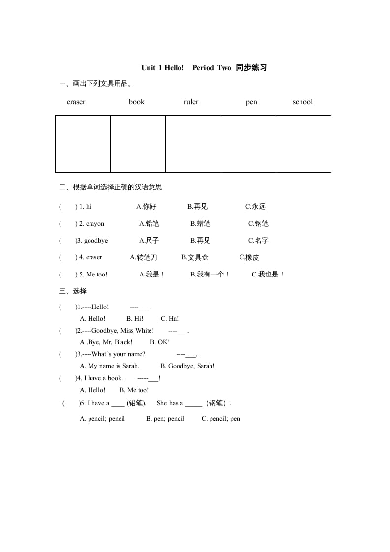 三年级英语上册unit1《Hello》第2课时同步练习（人教PEP）-淘课榜