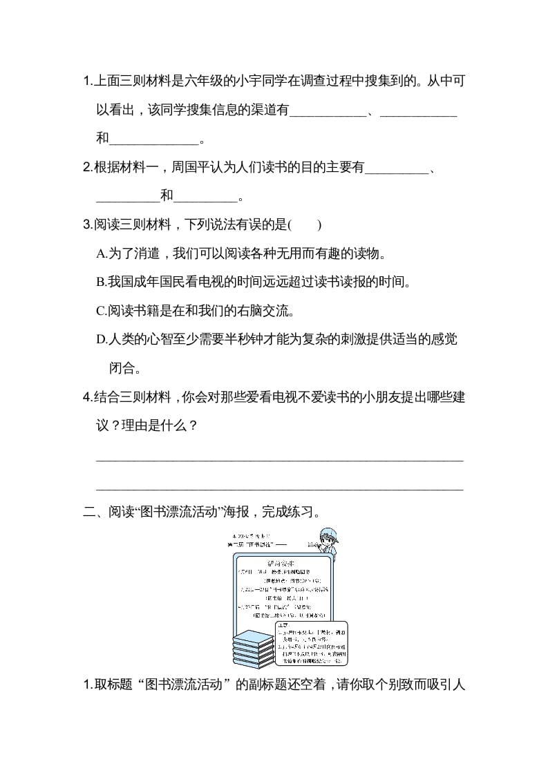 图片[2]-六年级语文上册第三、四单元非连续性文本阅读（部编版）-淘课榜