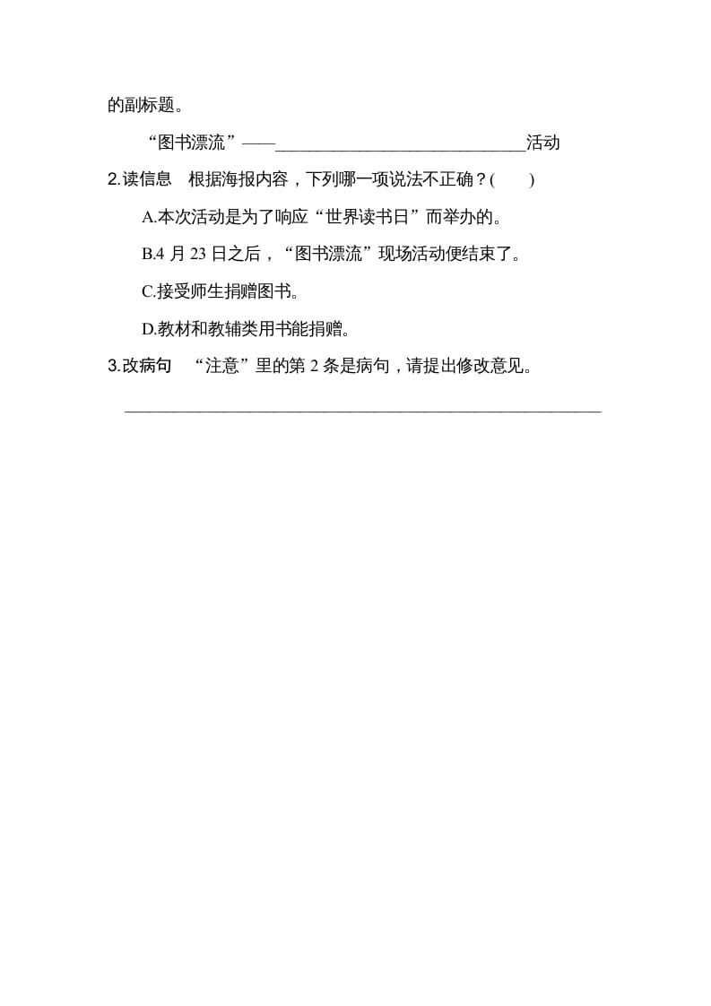 图片[3]-六年级语文上册第三、四单元非连续性文本阅读（部编版）-淘课榜