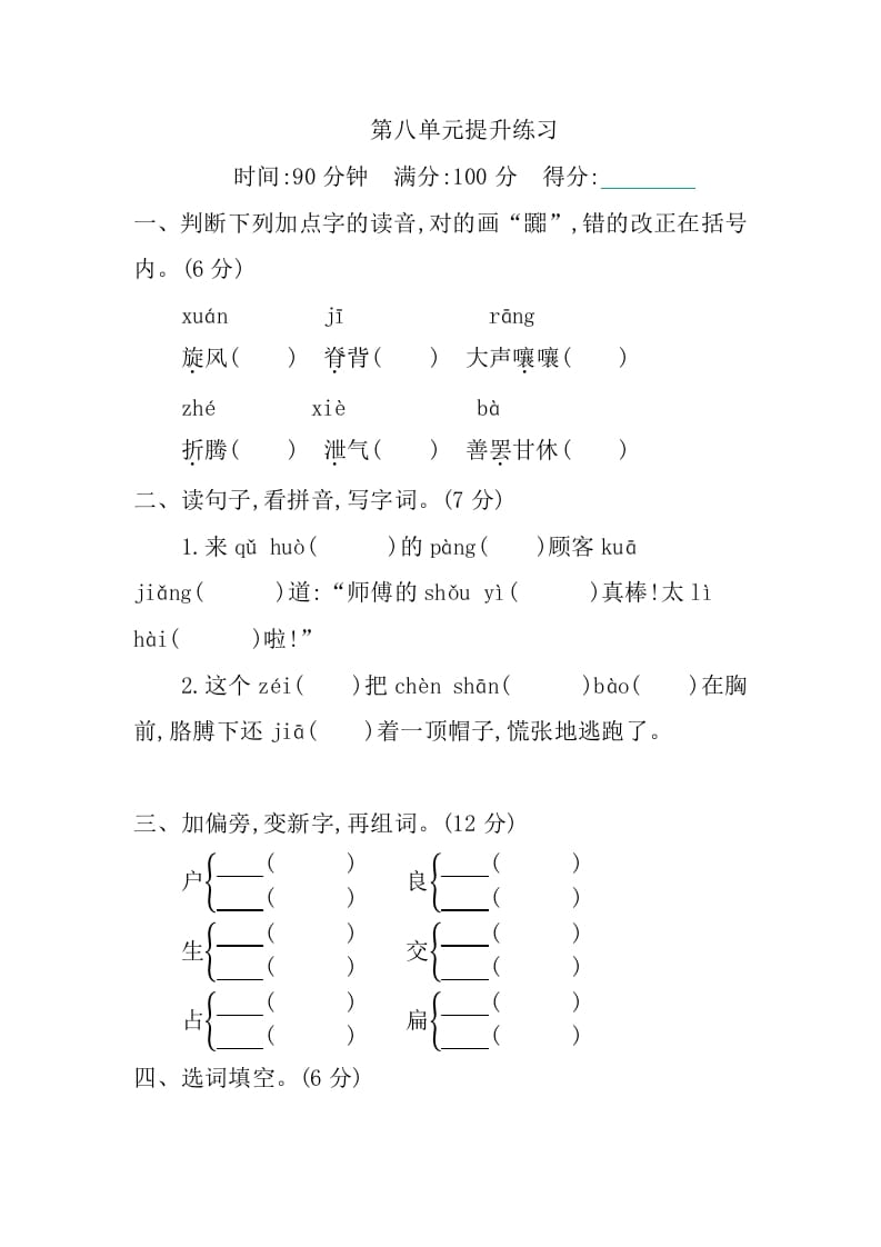 三年级语文下册第八单元提升练习-淘课榜