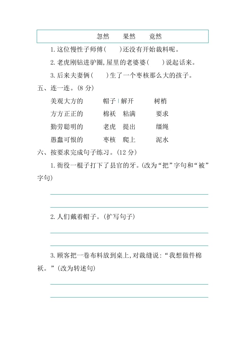 图片[2]-三年级语文下册第八单元提升练习-淘课榜