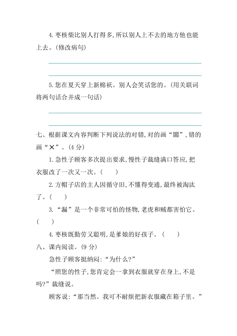图片[3]-三年级语文下册第八单元提升练习-淘课榜
