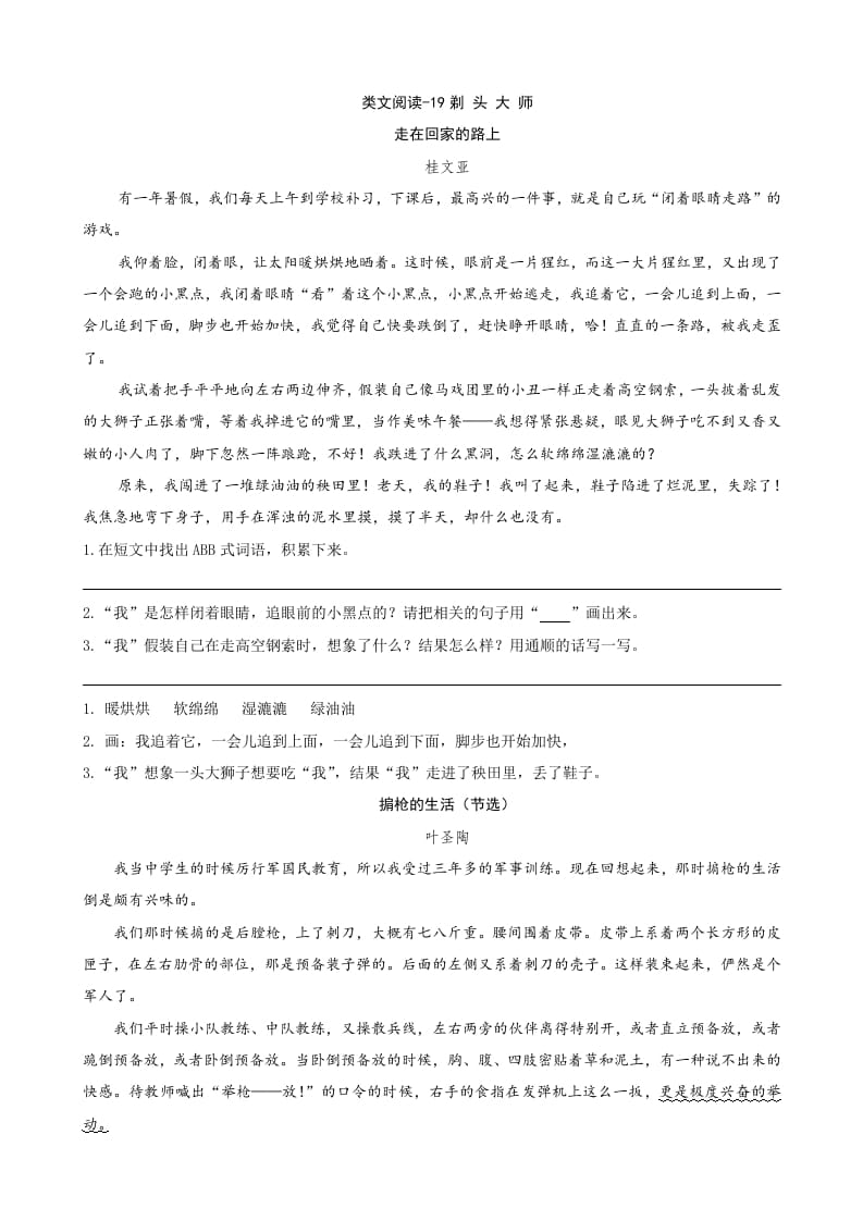 三年级语文下册类文阅读-19剃头大师-淘课榜