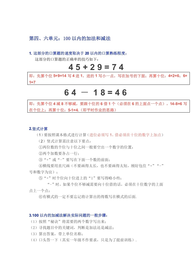 图片[3]-一年级数学下册苏教版下学期知识点-淘课榜
