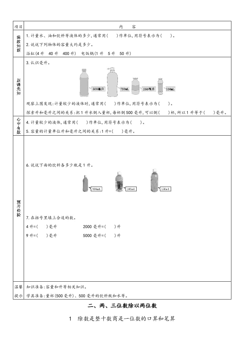 图片[2]-四年级数学上册小学数学预习单（苏教版）-淘课榜
