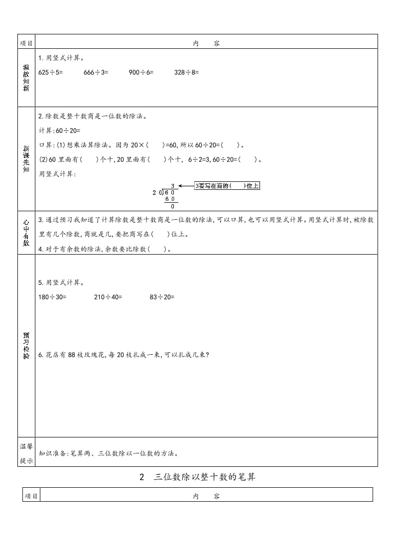 图片[3]-四年级数学上册小学数学预习单（苏教版）-淘课榜