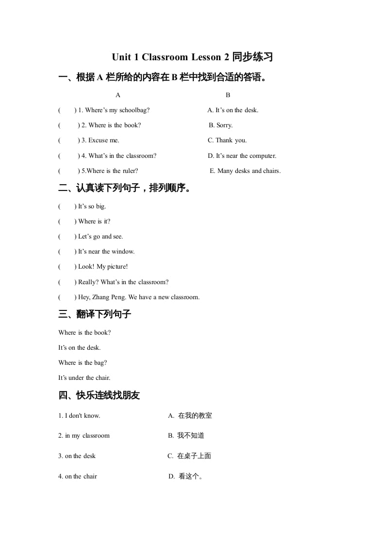 一年级英语上册Unit1ClassroomLesson2同步练习2（人教一起点）-淘课榜