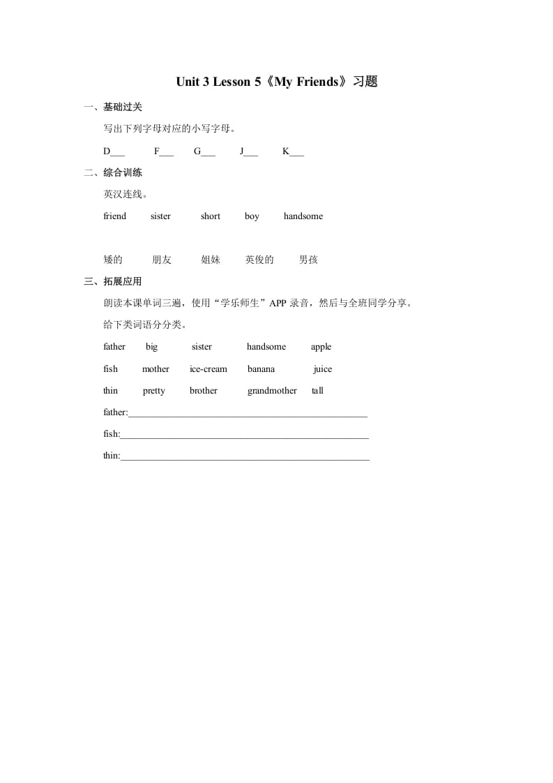 二年级英语上册Unit3MyFriendsLesson5习题（人教版一起点）-淘课榜